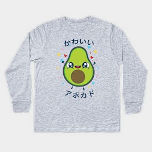 Kawaii avocado ~ かわいいアボカド Kids Long Sleeve T-Shirt